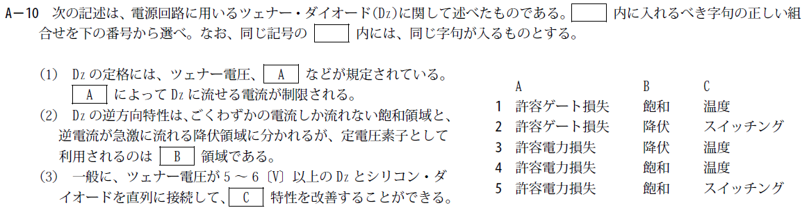 一陸技工学A平成29年07月期A10